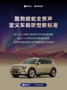 酷狗音乐做为全景声范畴的领